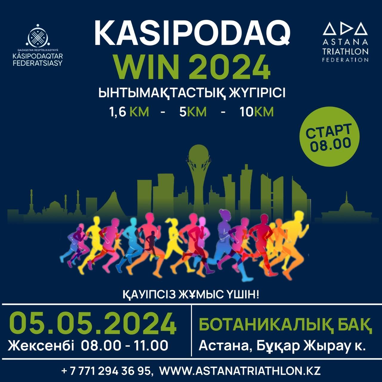 В Астане пройдет крупнейший профсоюзный забег солидарности «KASIPODAQ WIN - 2024»