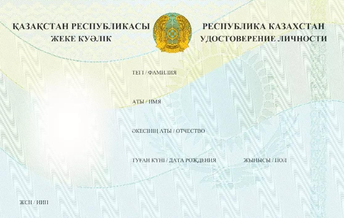 В Казахстане хотят изменить удостоверения личности