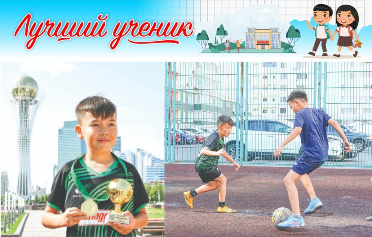 Без Султана проиграем: юный футболист из Нур-Султана рассказал о своей мечте